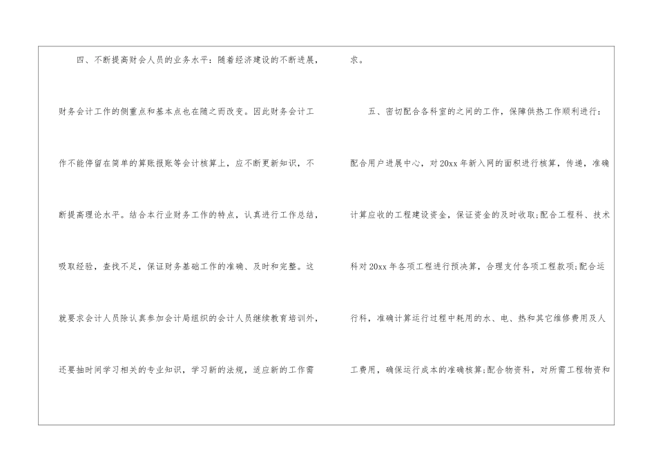 2024年财务科年末工作总结_第3页