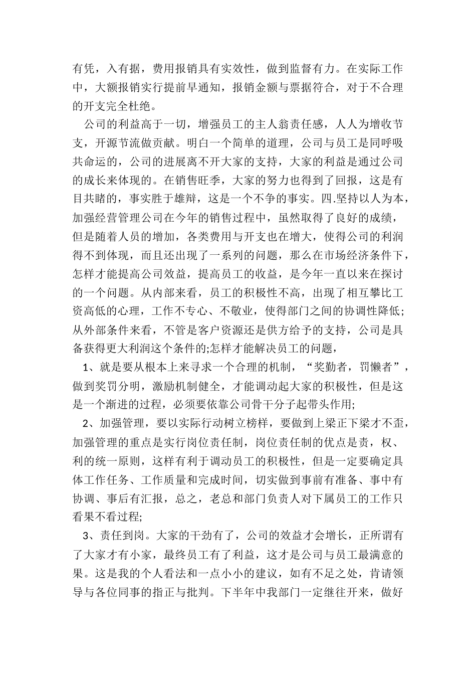 2024年财务经理个人总结报告_第3页