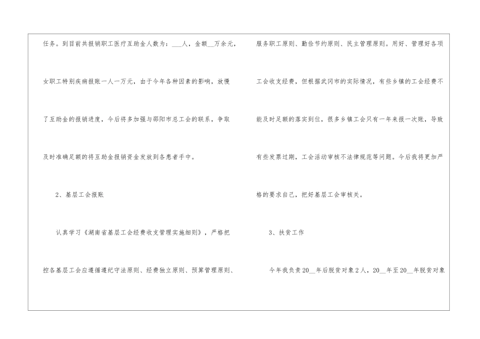 2024年财务统计年度工作总结7篇_第2页