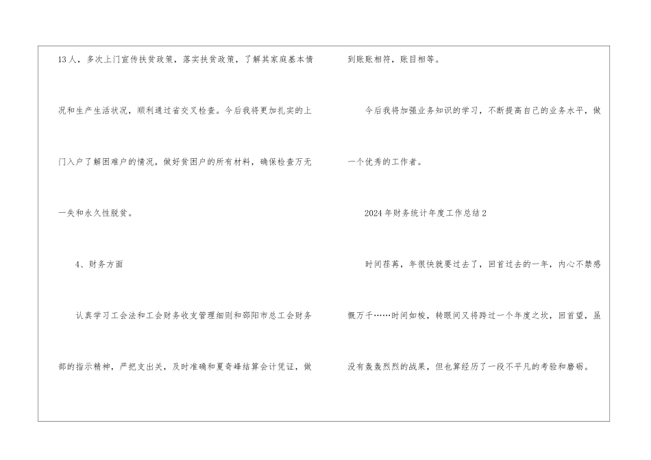 2024年财务统计年度工作总结7篇_第3页