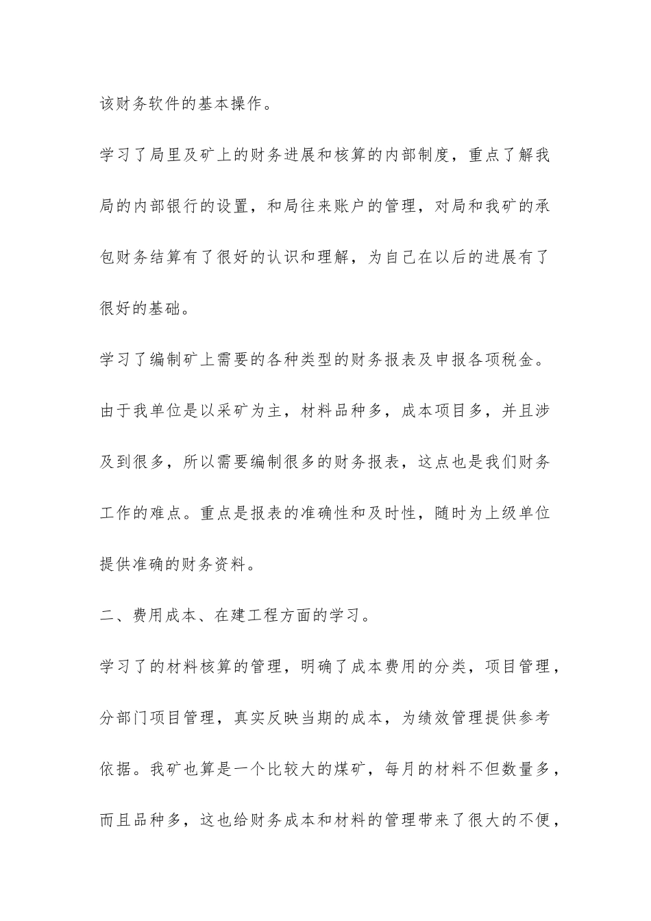 2024年财务试用期工作总结-_第2页
