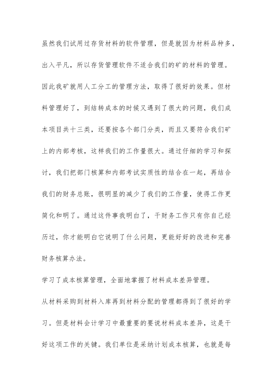 2024年财务试用期工作总结-_第3页