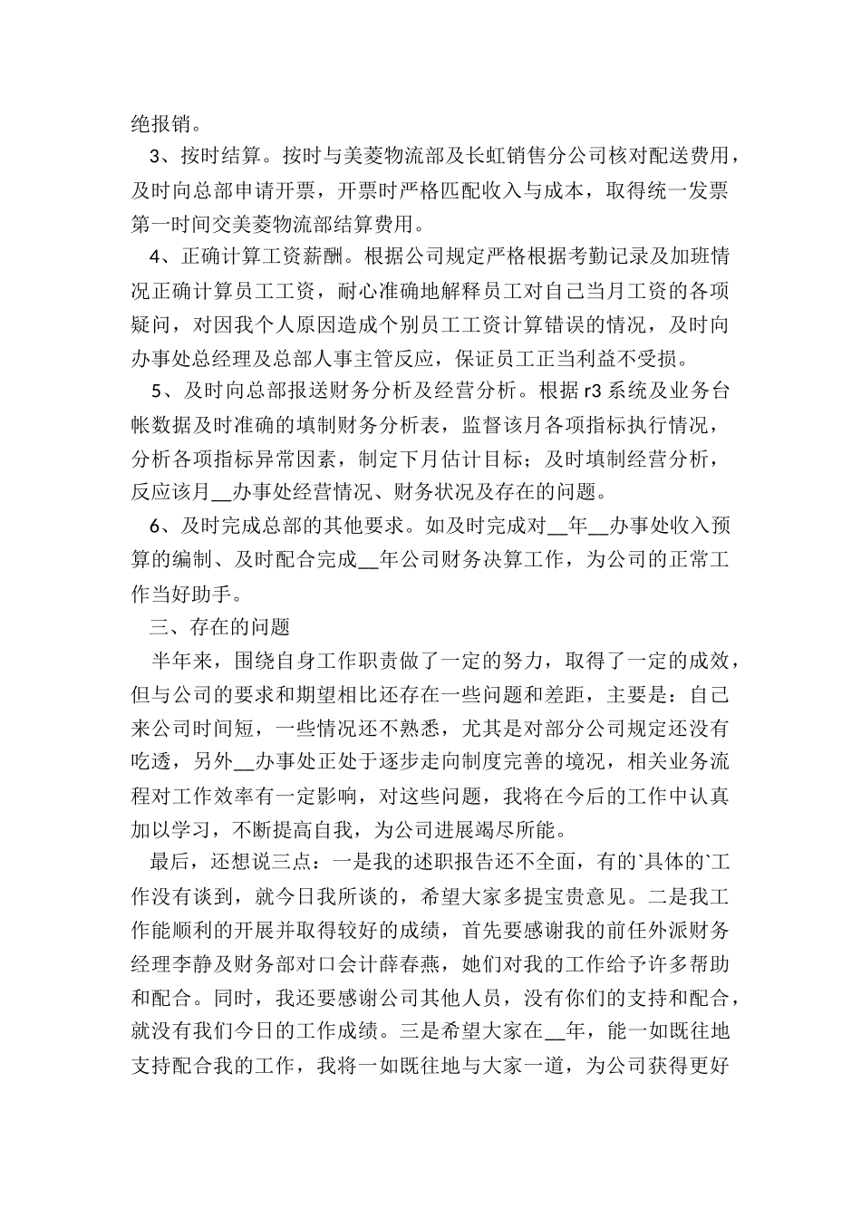 2024年财务经理转正述职报告小公司_第2页