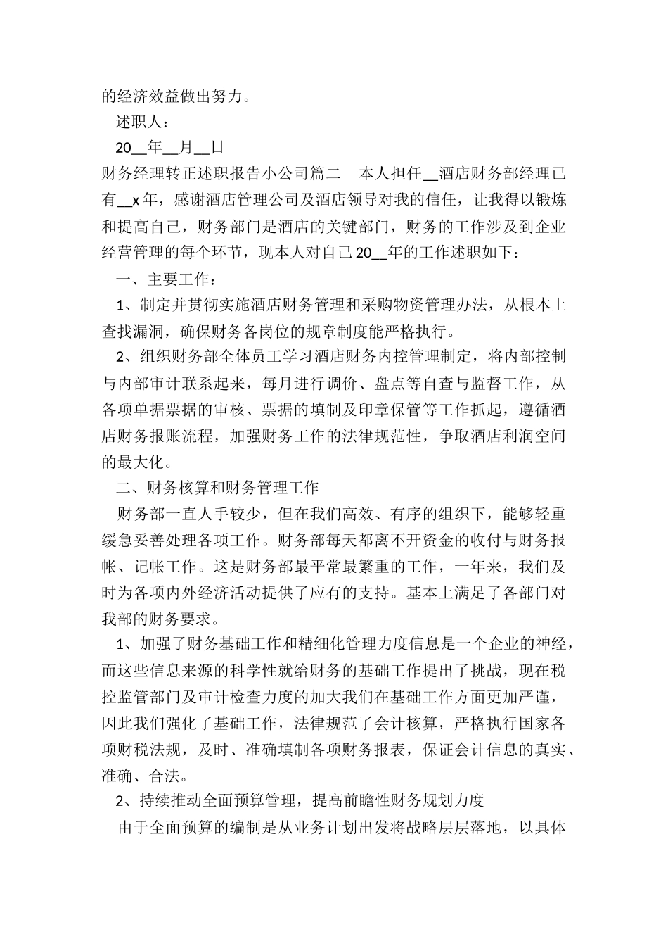 2024年财务经理转正述职报告小公司_第3页