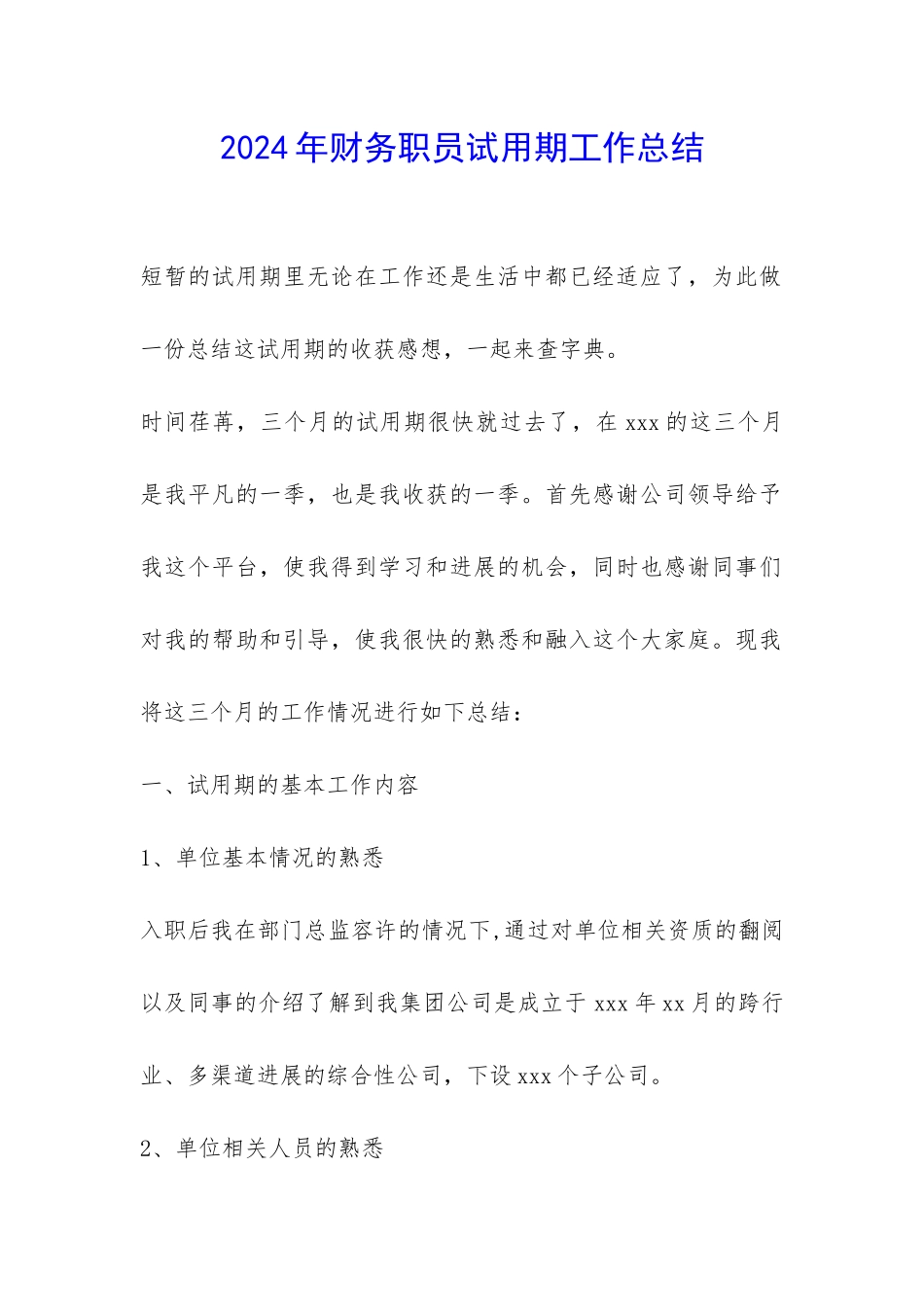 2024年财务职员试用期工作总结-_第1页