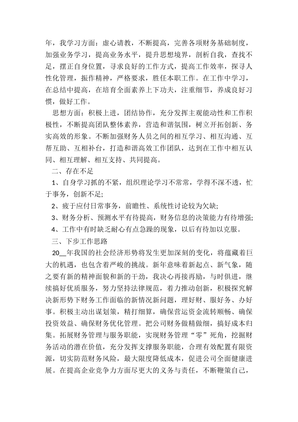 2024年财务部主任述职报告下一步计划_第2页