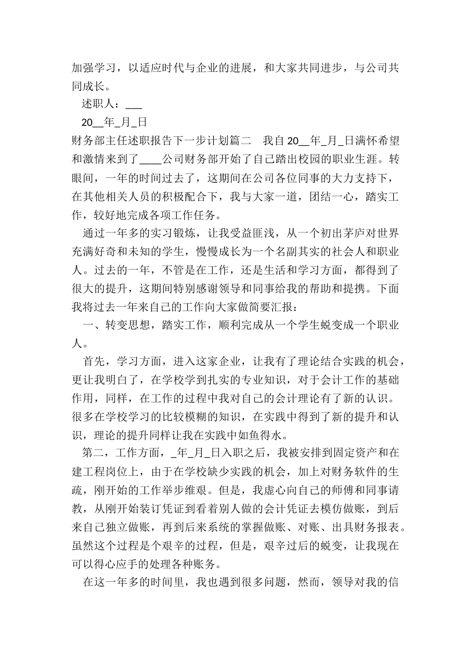 2024年财务部主任述职报告下一步计划_第3页