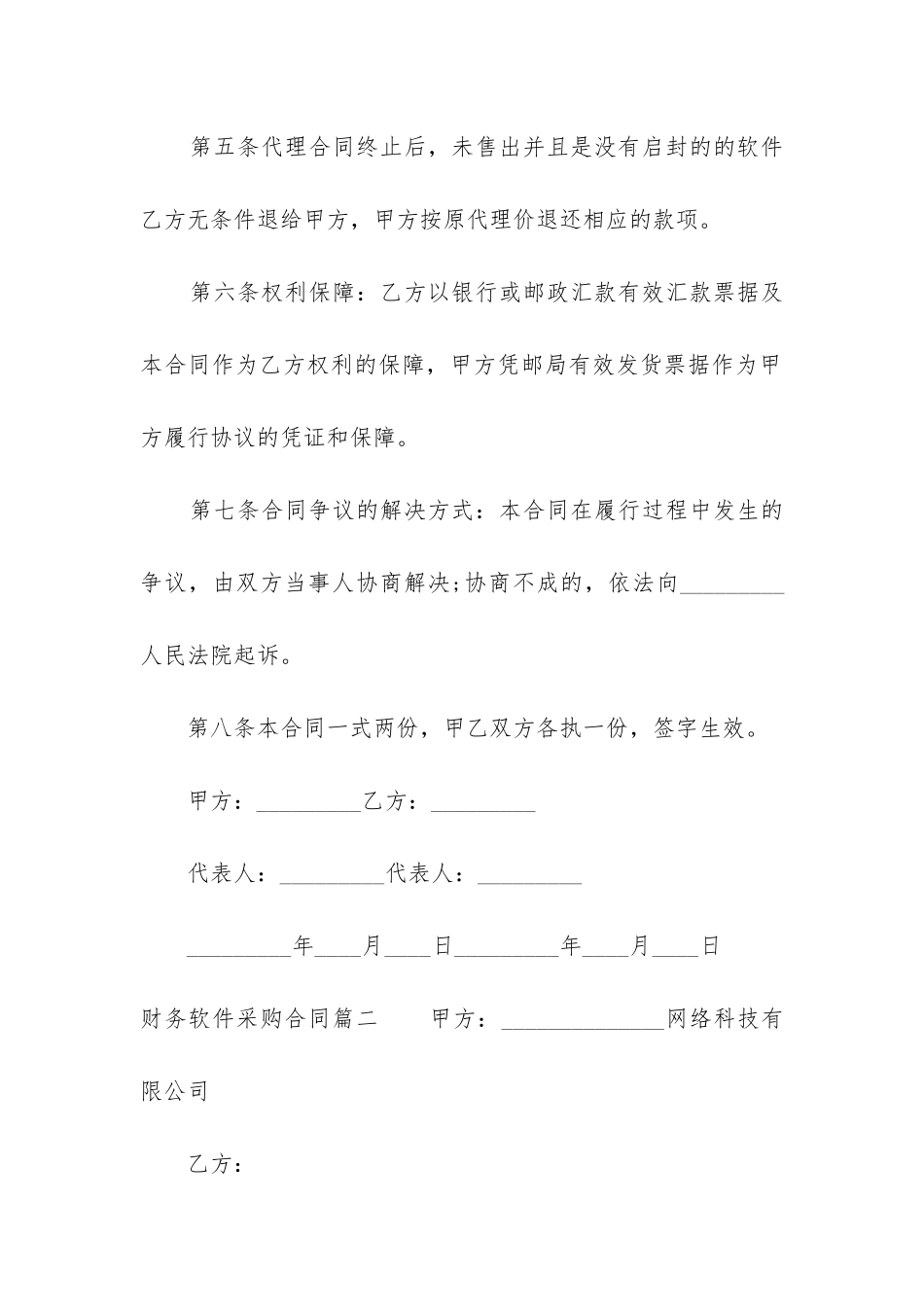 2024年财务软件采购合同_第2页