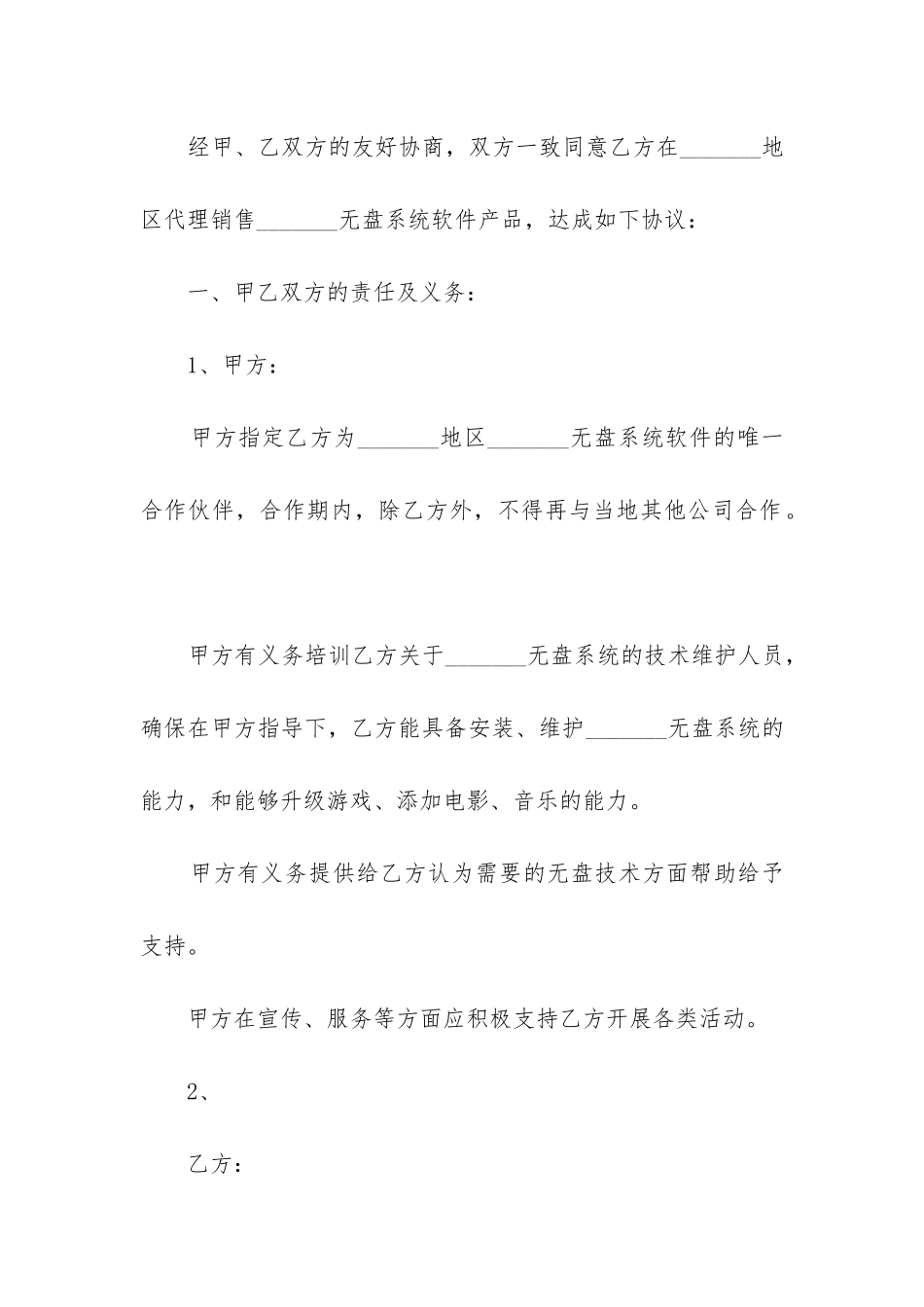 2024年财务软件采购合同_第3页