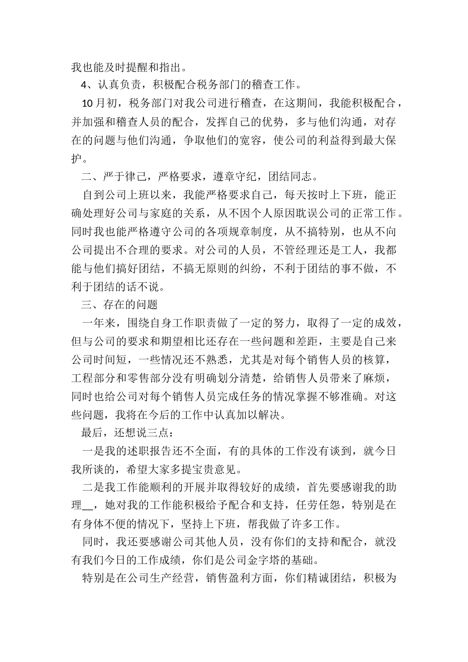 2024年财务转正述职报告题目_第2页