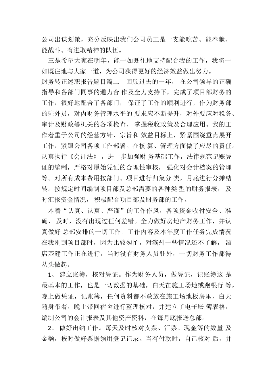 2024年财务转正述职报告题目_第3页