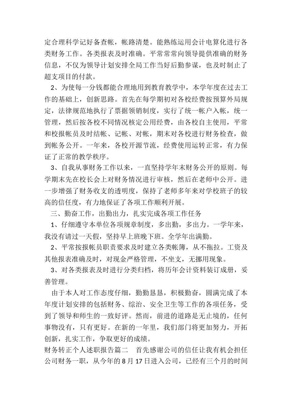 2024年财务转正个人述职报告_第2页