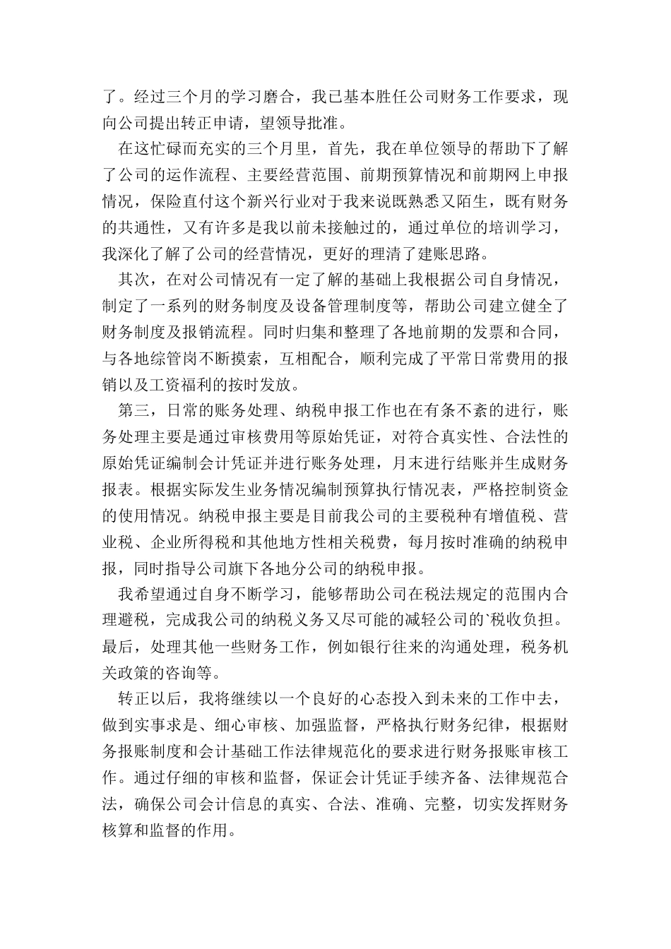 2024年财务转正个人述职报告_第3页