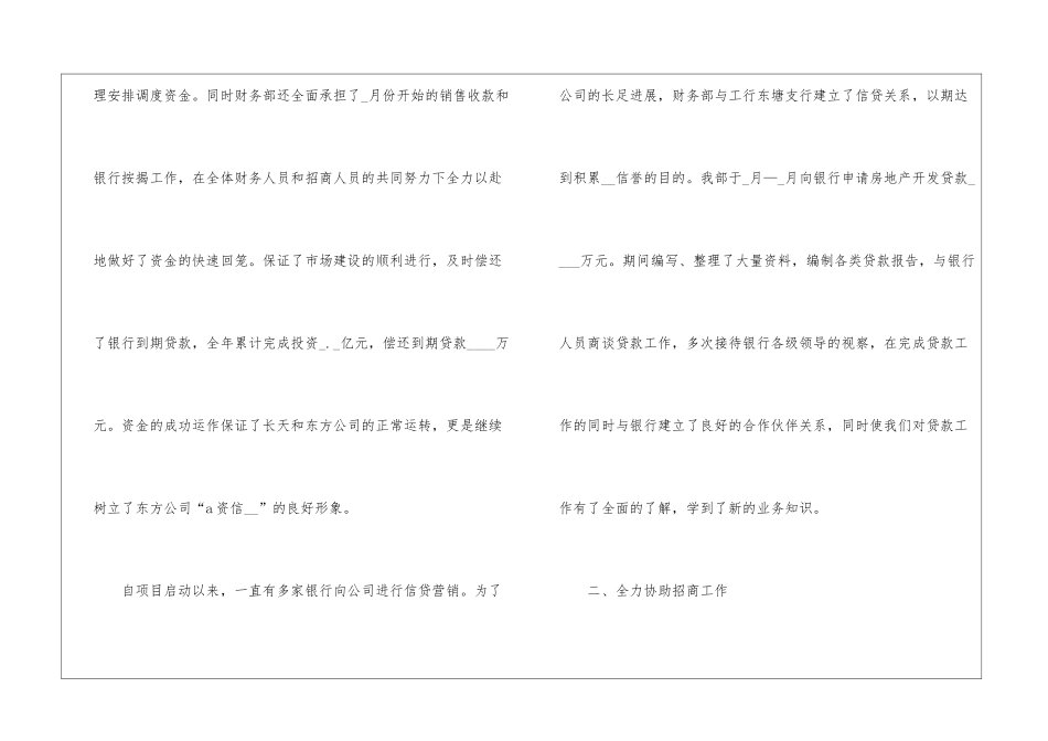 2024年财务部出纳工作总结_第2页