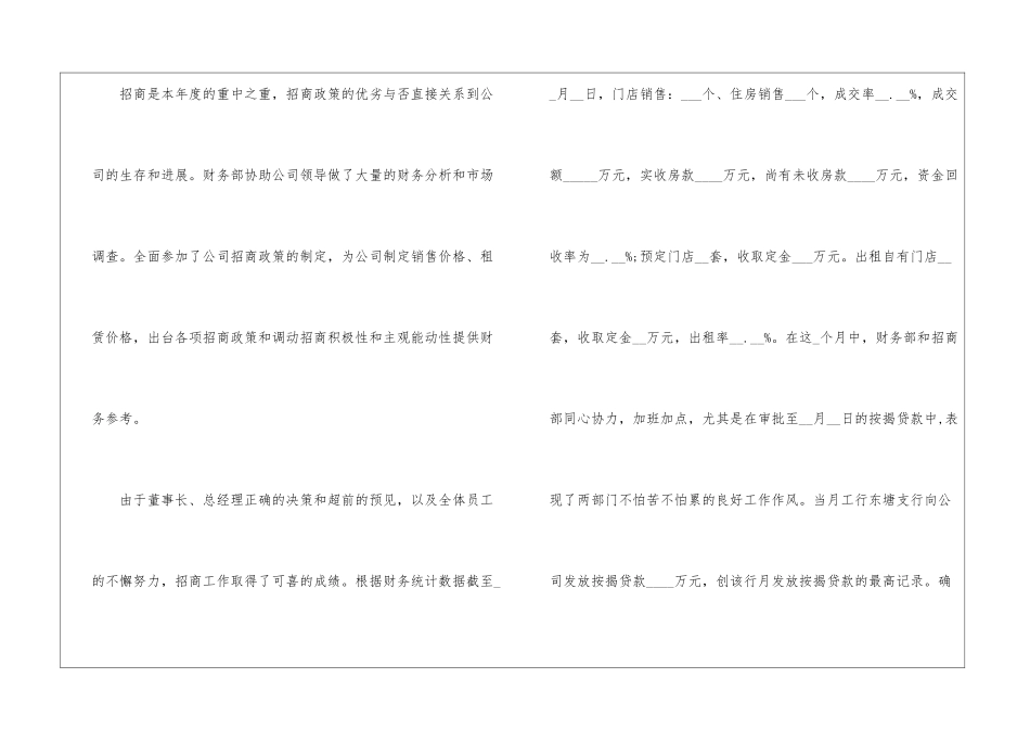 2024年财务部出纳工作总结_第3页
