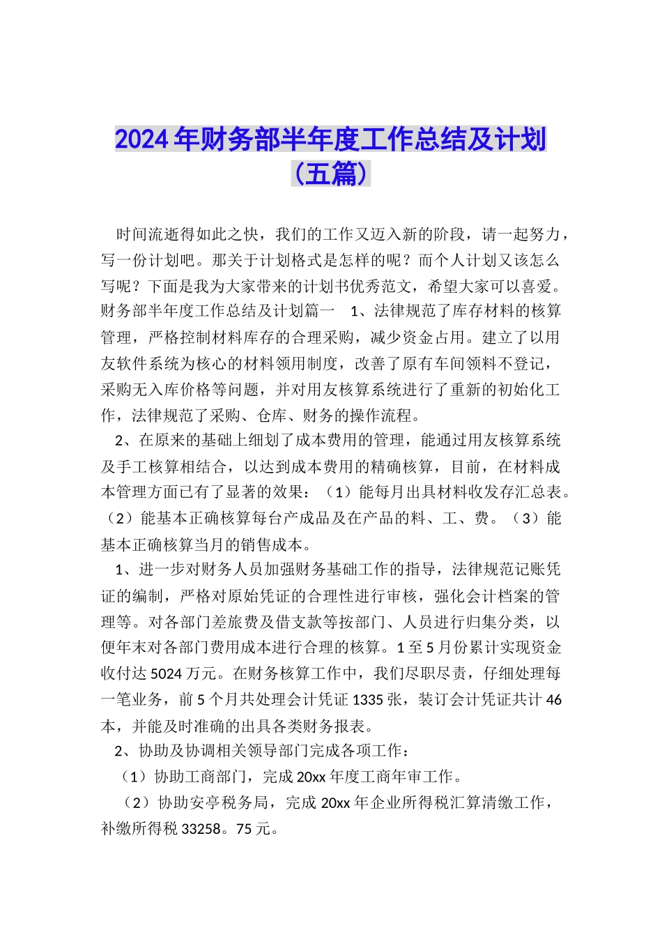 2024年财务部半年度工作总结及计划_第1页