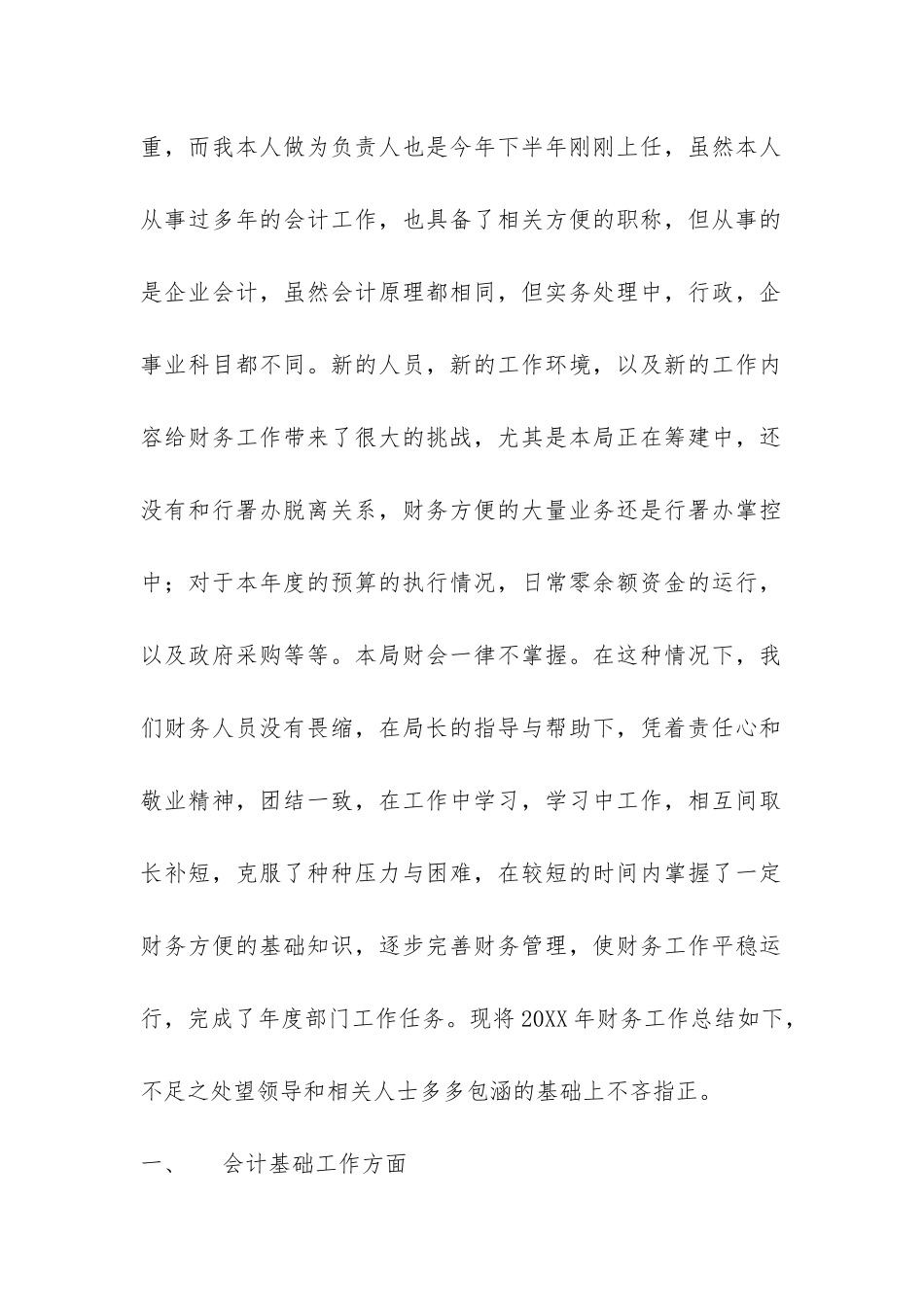 2024年财务部工作总结-_第2页