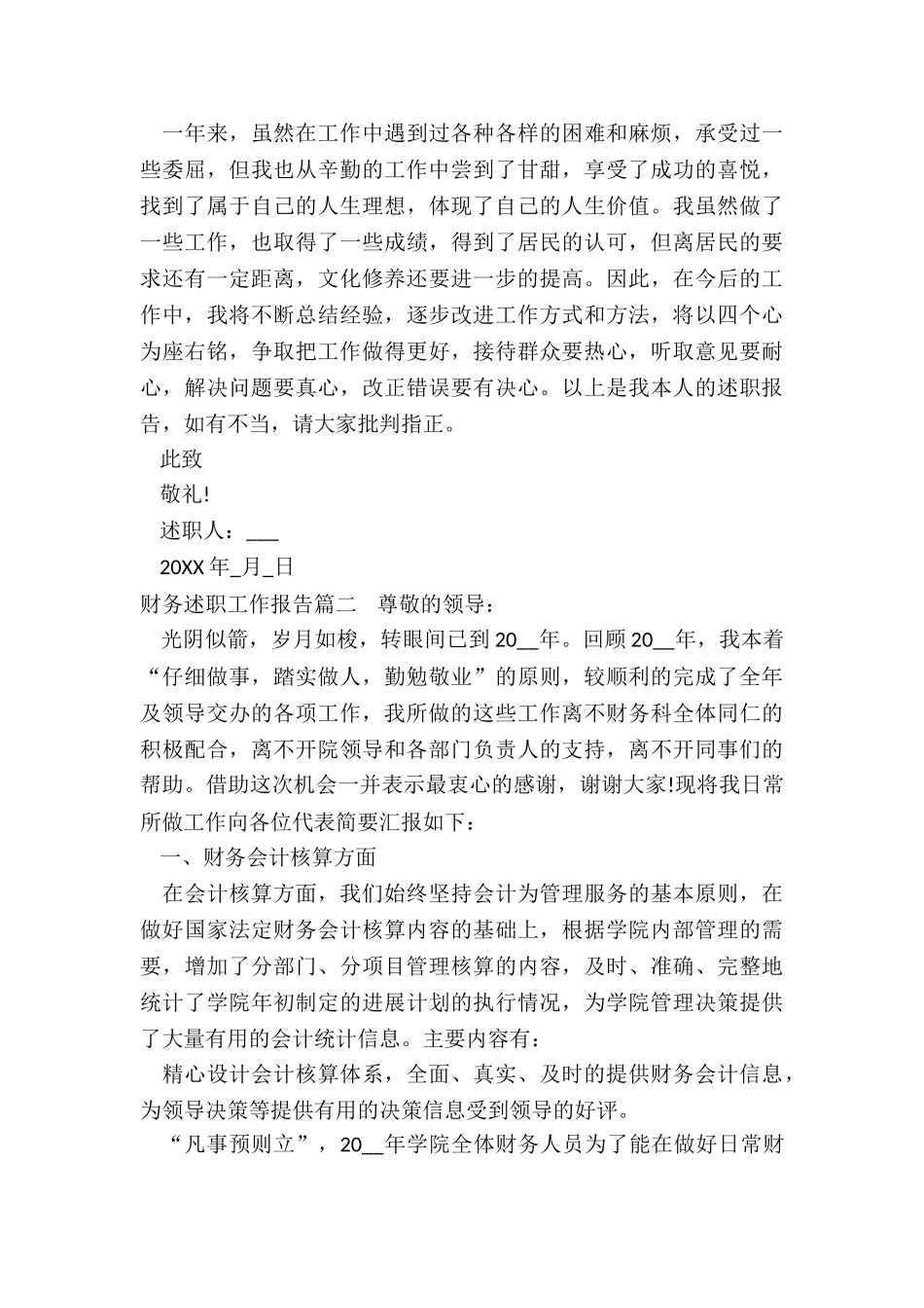 2024年财务述职工作报告_第2页