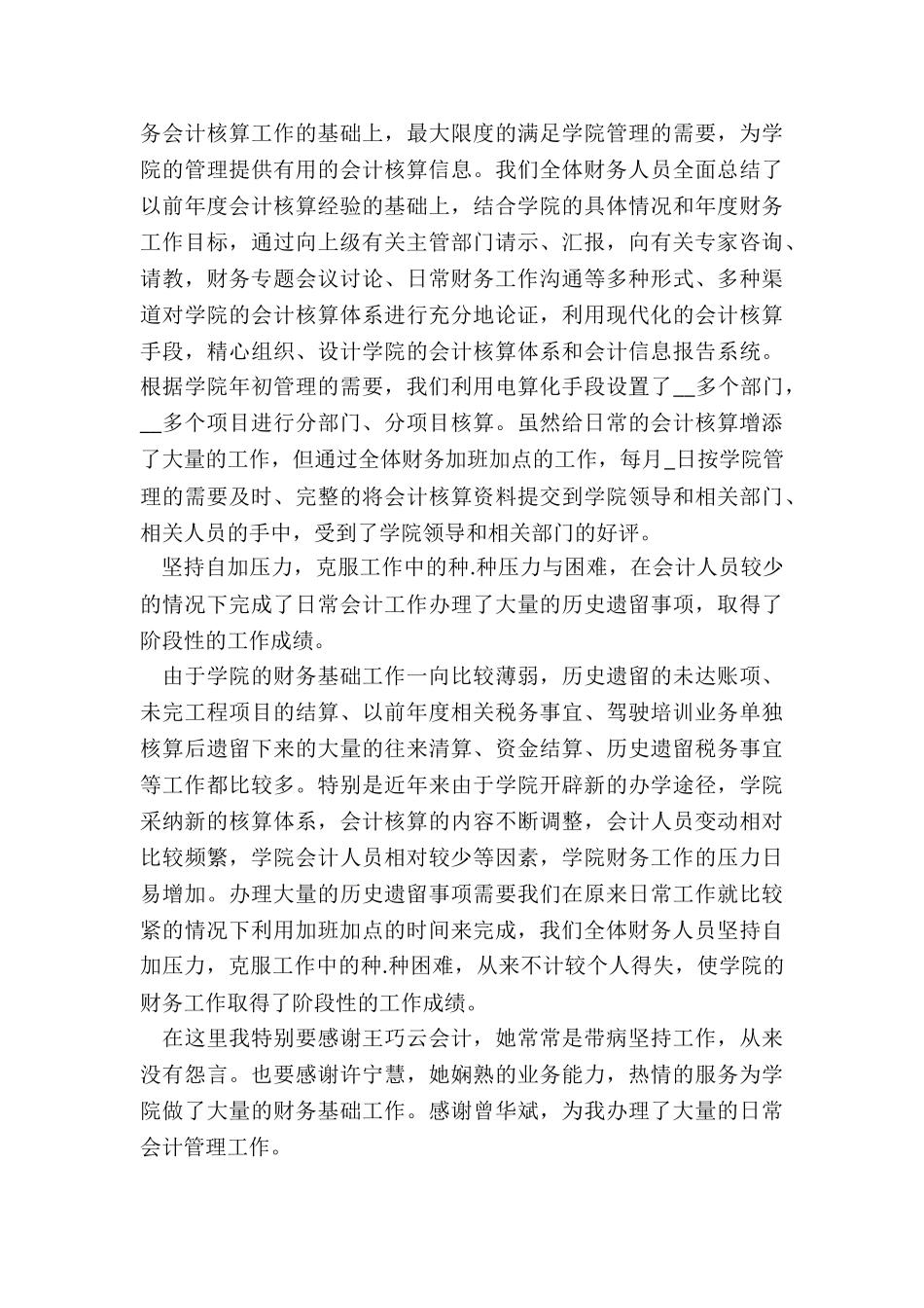 2024年财务述职工作报告_第3页