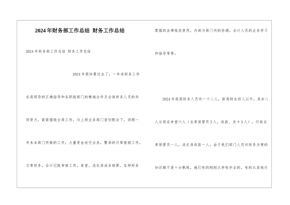 2024年财务部工作总结-财务工作总结_第1页