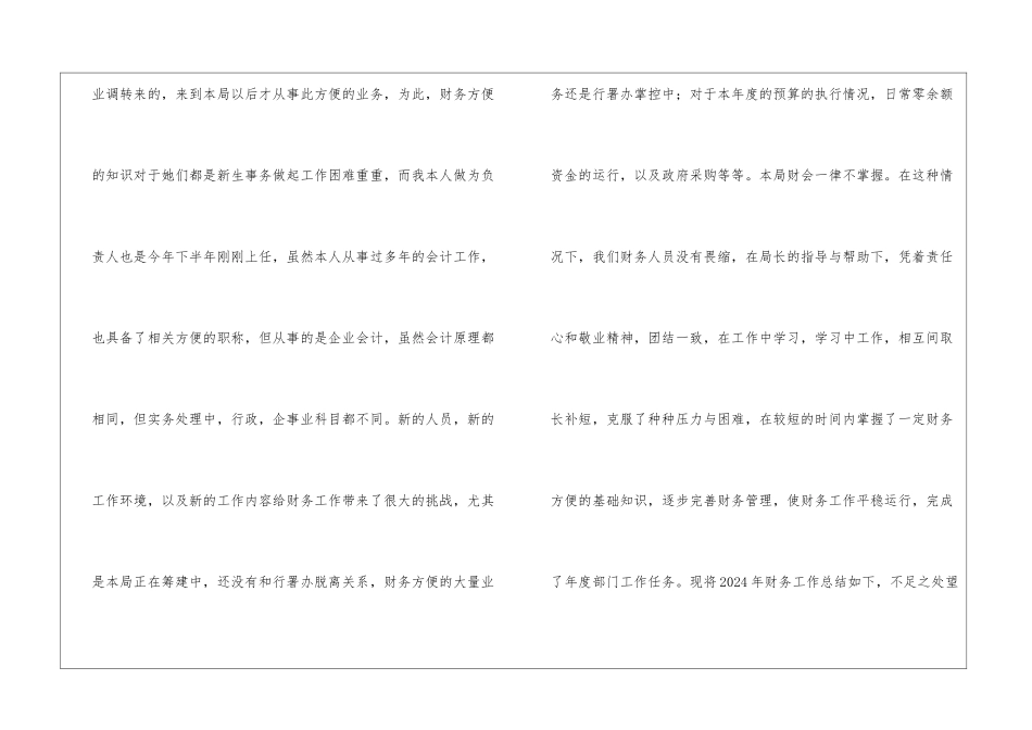 2024年财务部工作总结-财务工作总结_第2页