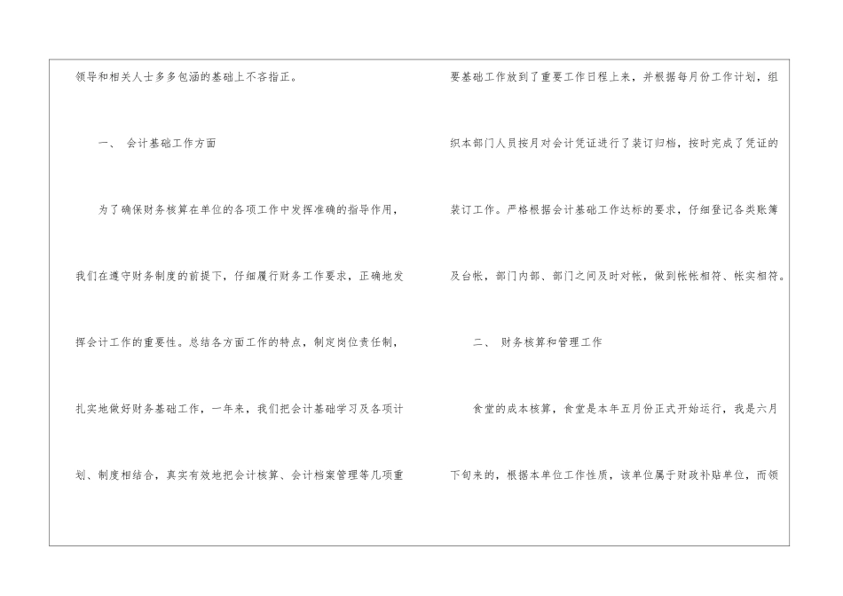 2024年财务部工作总结-财务工作总结_第3页