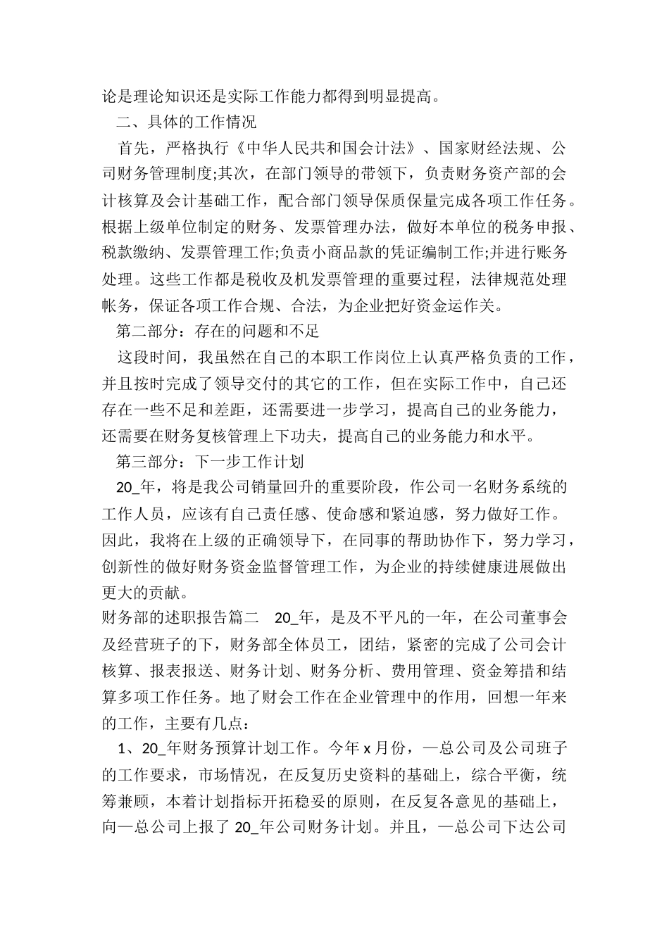 2024年财务部的述职报告_第2页