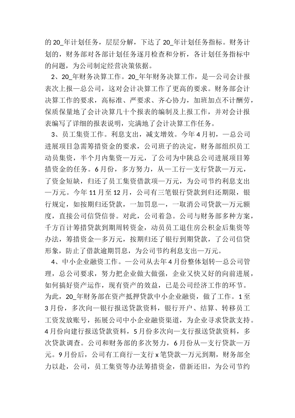 2024年财务部的述职报告_第3页