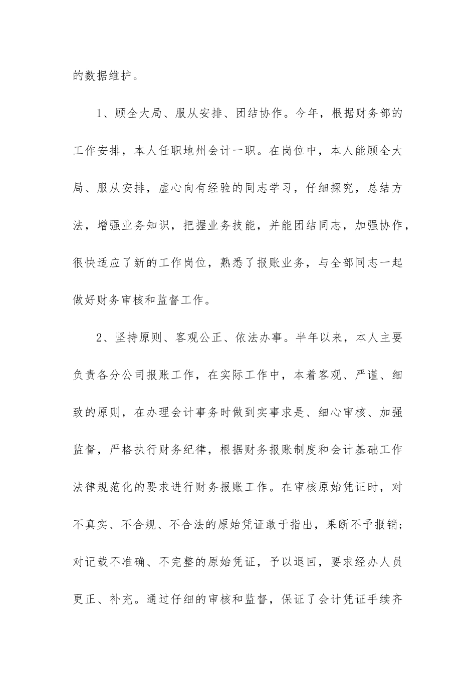 2024年财务部个人年度工作总结优秀_第3页