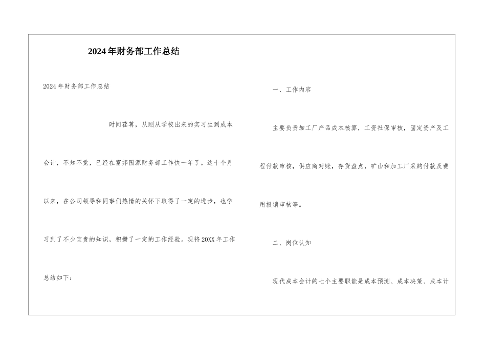 2024年财务部工作总结_第1页