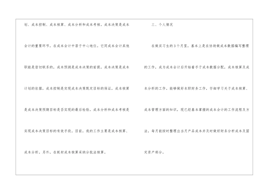 2024年财务部工作总结_第2页