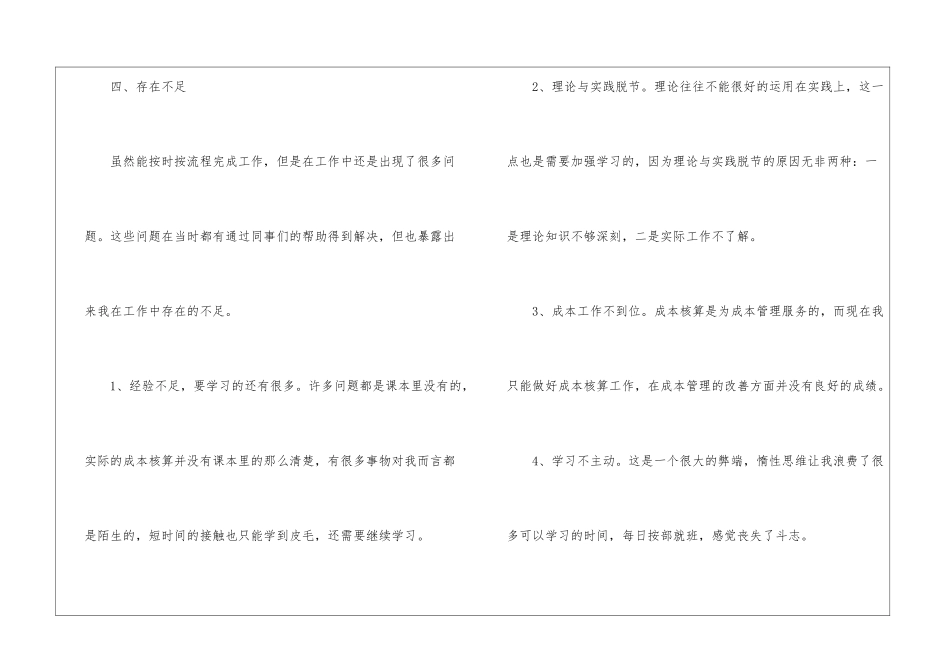 2024年财务部工作总结_第3页