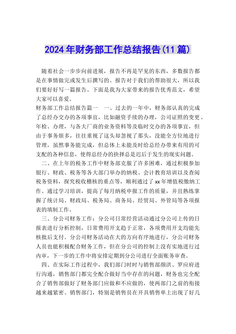 2024年财务部工作总结报告_第1页