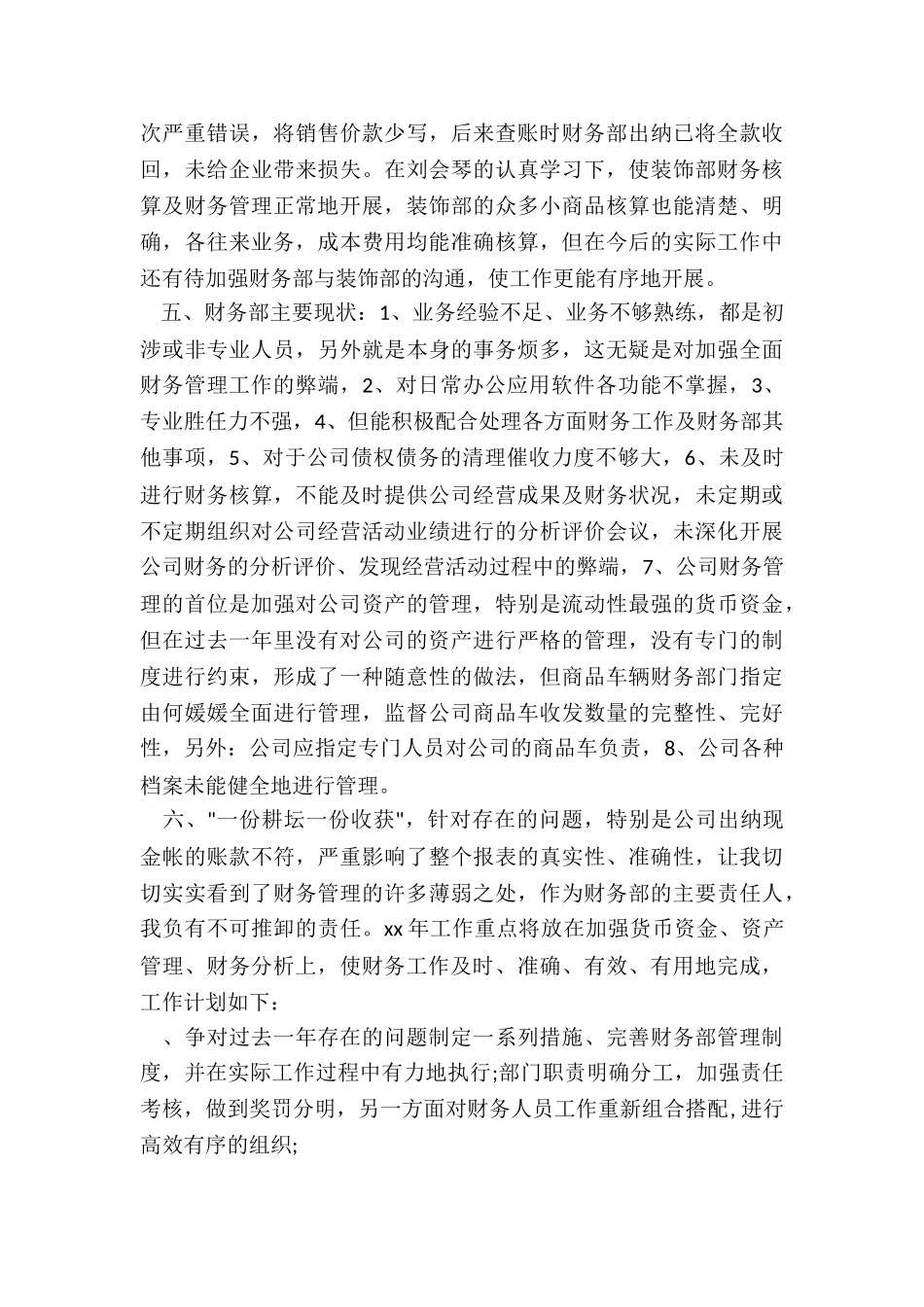 2024年财务部工作总结报告_第2页