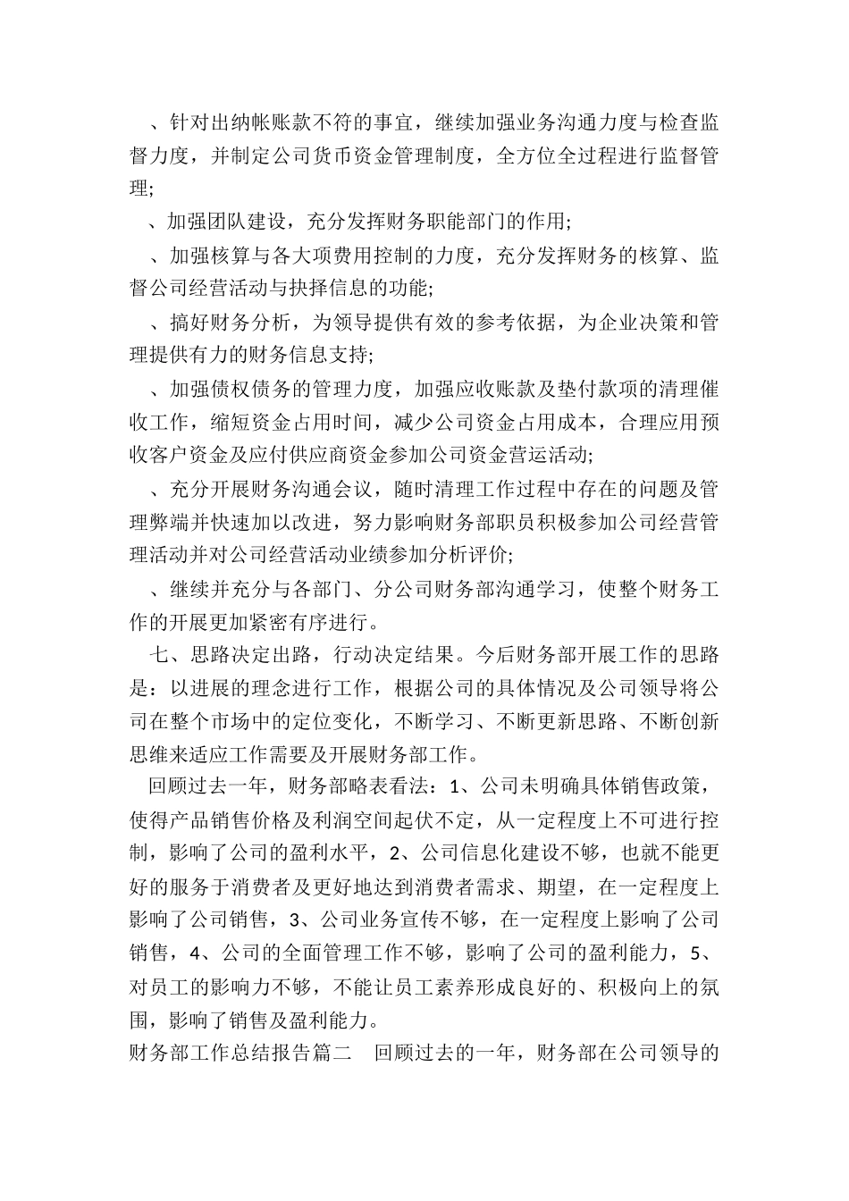 2024年财务部工作总结报告_第3页