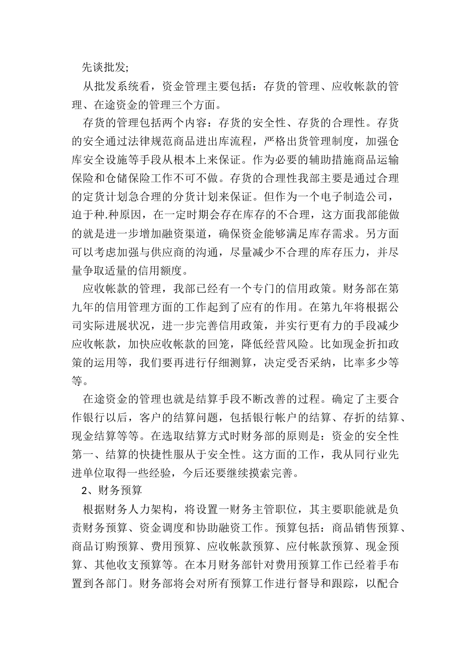 2024年财务部年度工作计划_第3页