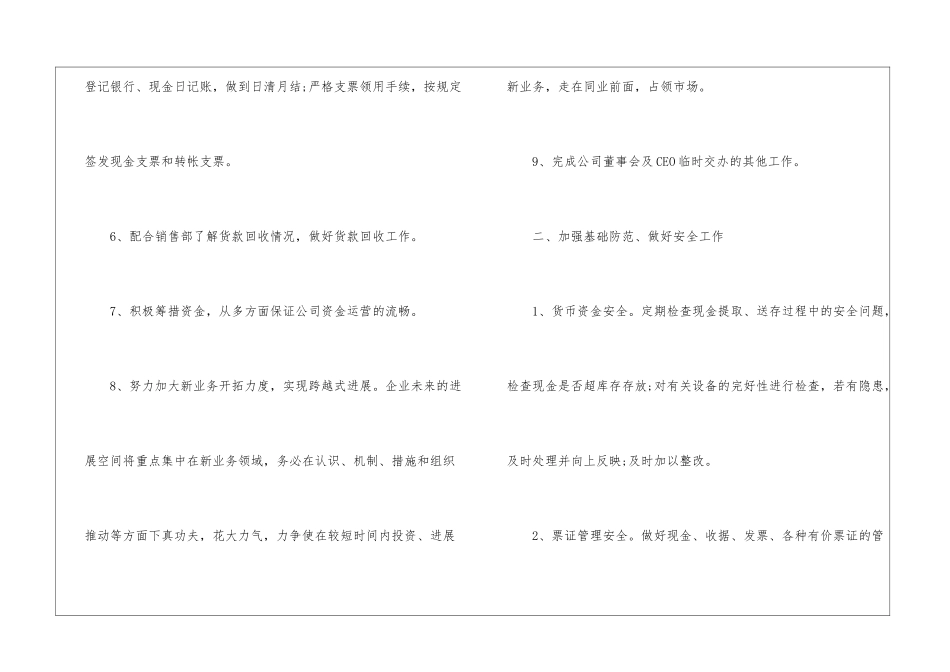 2024年财务部年度工作计划范文5篇_第3页