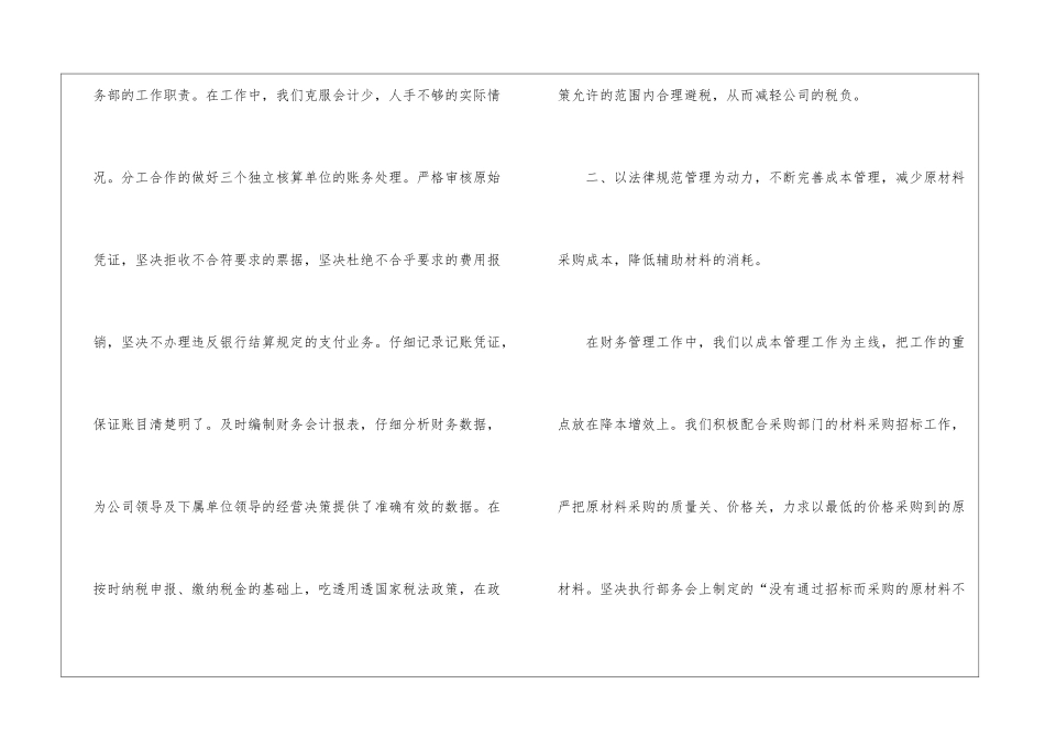 2024年财务部财务工作总结_第2页