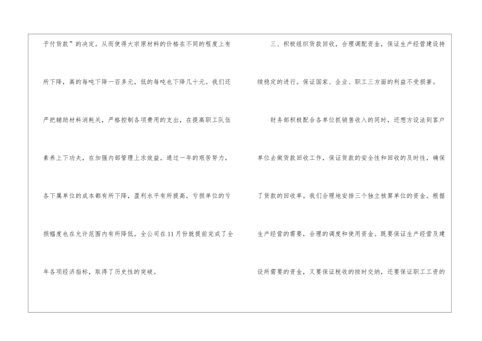 2024年财务部财务工作总结_第3页