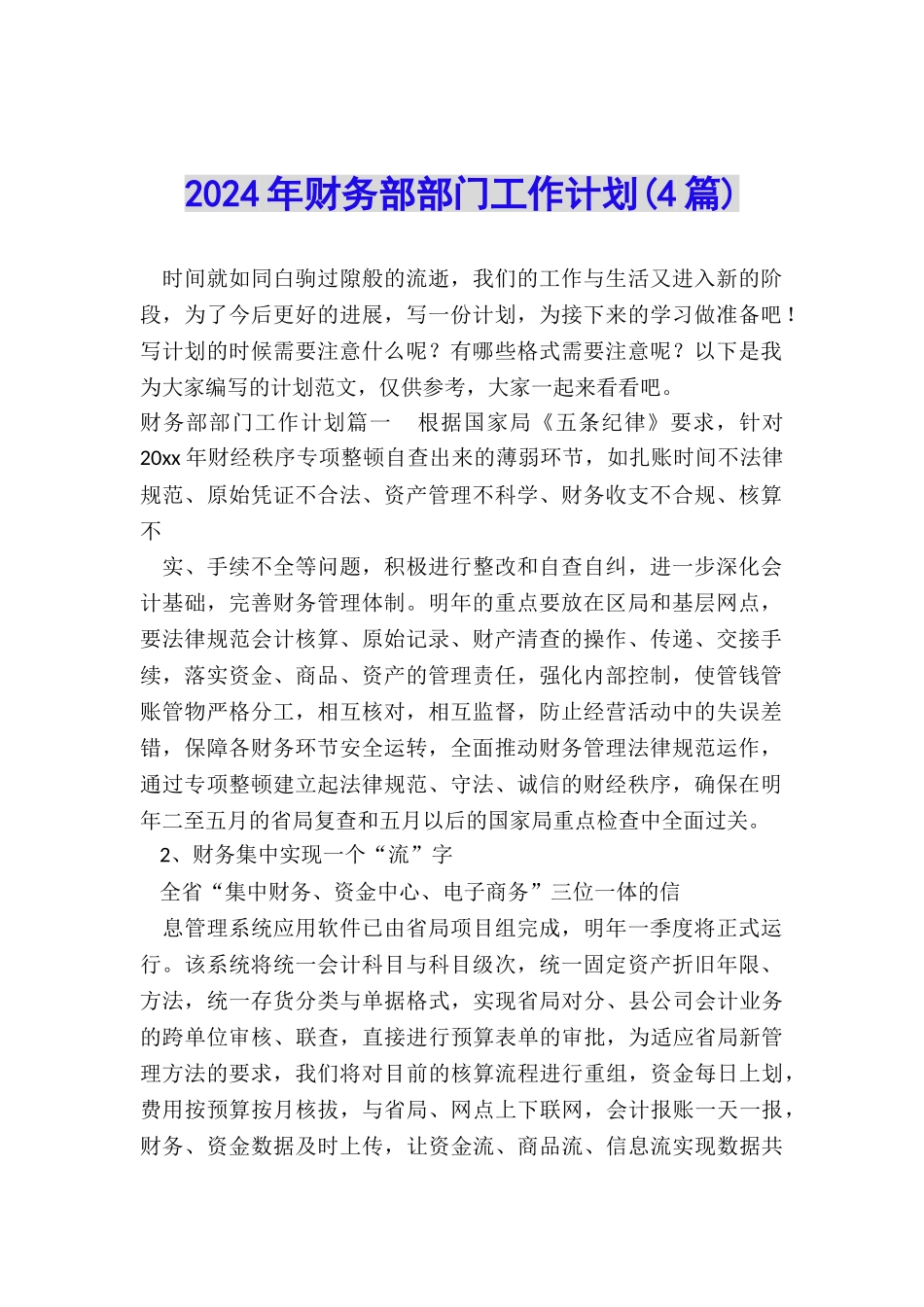 2024年财务部部门工作计划_第1页