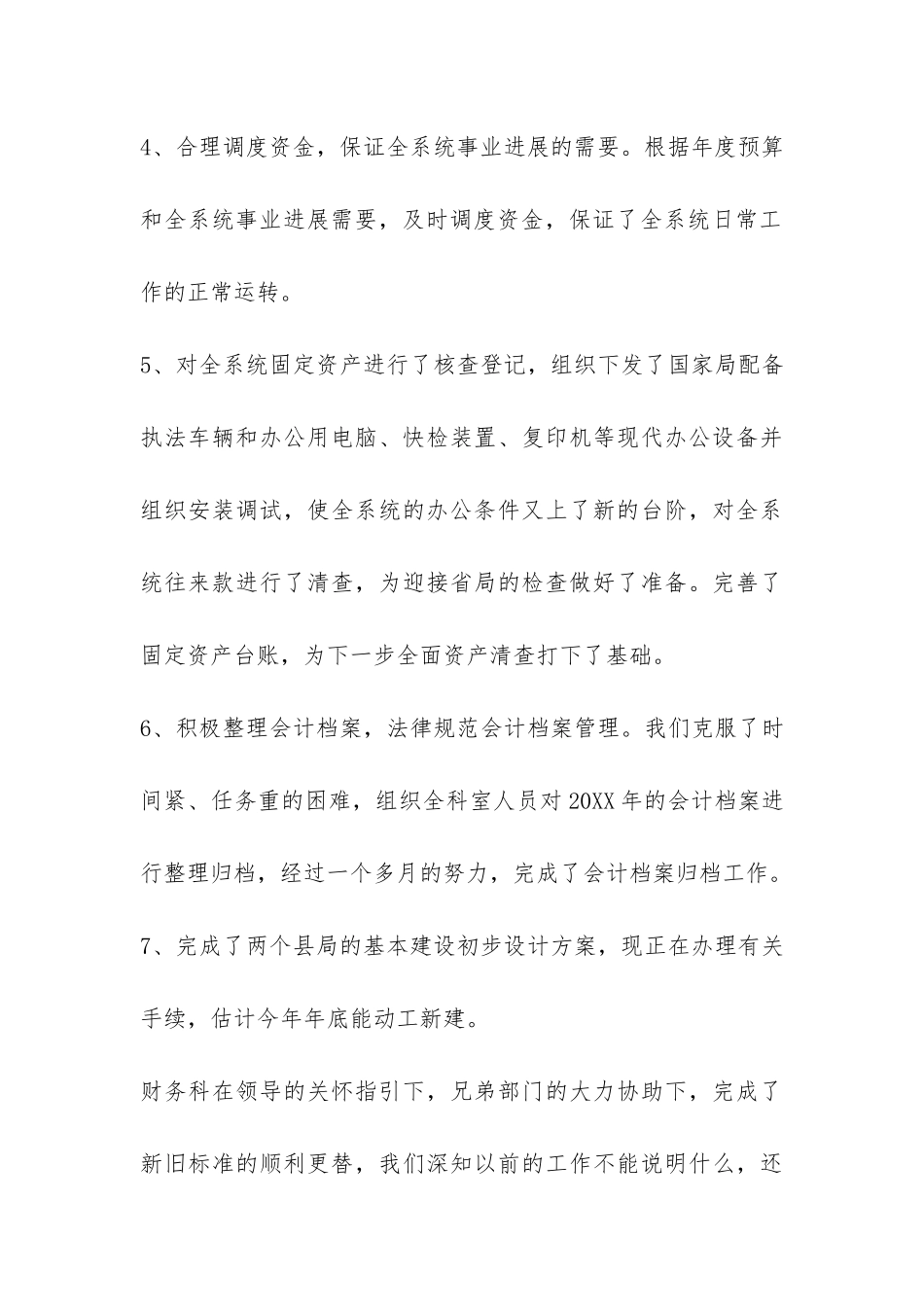 2024年财务部门上半年财务工作总结-_第3页