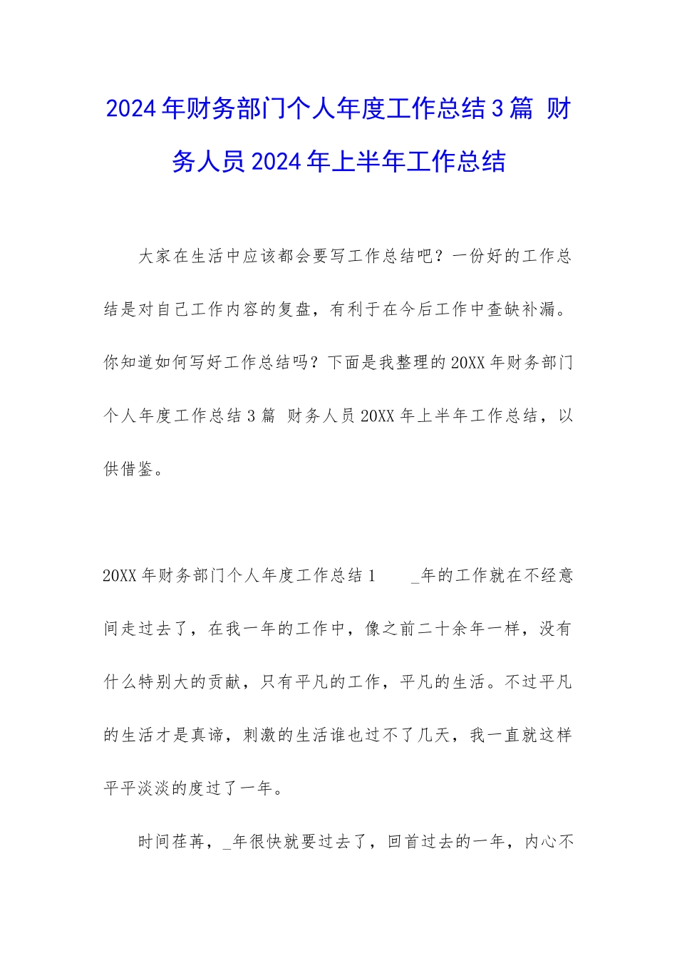 2024年财务部门个人年度工作总结3篇-财务人员2024年上半年工作总结_第1页