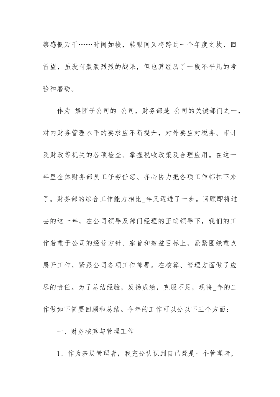 2024年财务部门个人年度工作总结3篇-财务人员2024年上半年工作总结_第2页