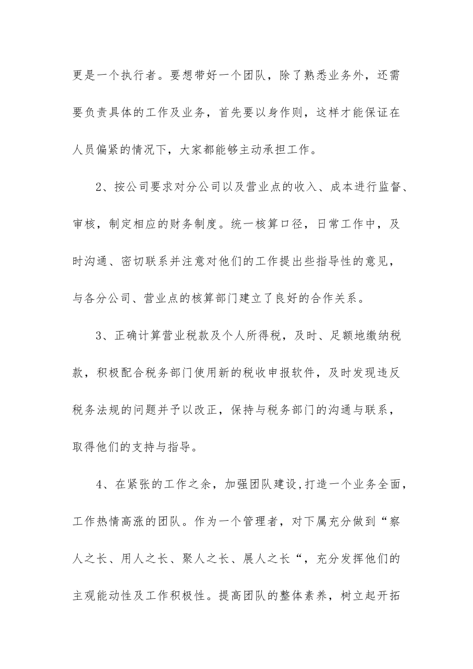 2024年财务部门个人年度工作总结3篇-财务人员2024年上半年工作总结_第3页
