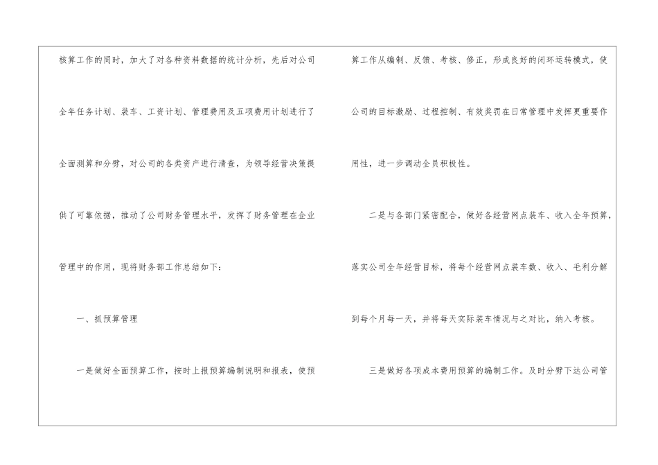 2024年财务部门年终工作总结_第2页