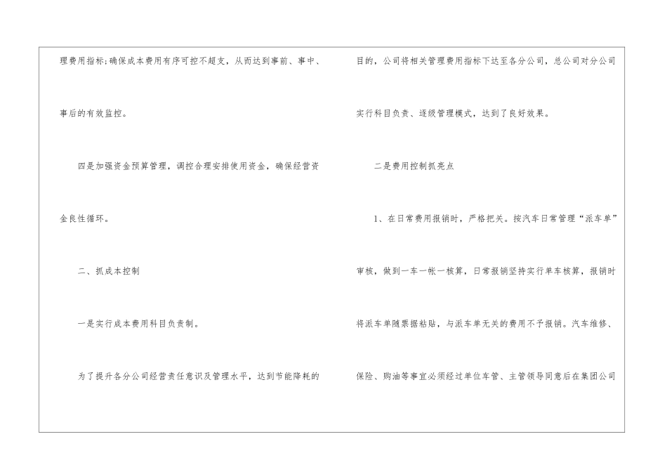 2024年财务部门年终工作总结_第3页
