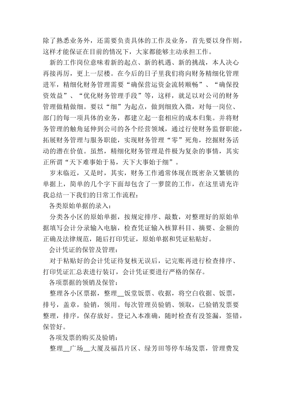2024年财务顶岗实习个人总结模板_第3页