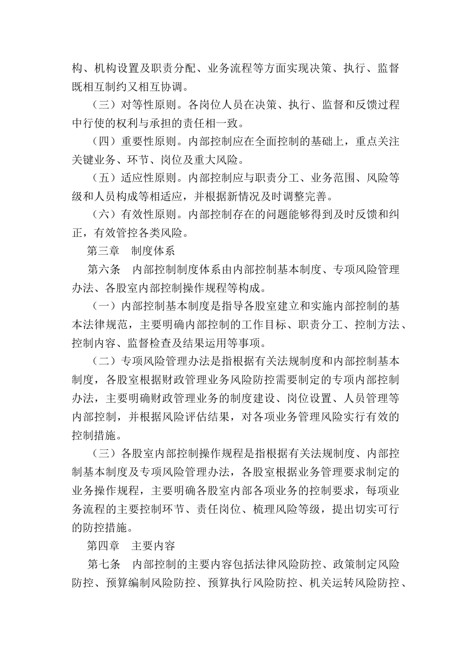 2024年财政局内部控制基本制度_第2页