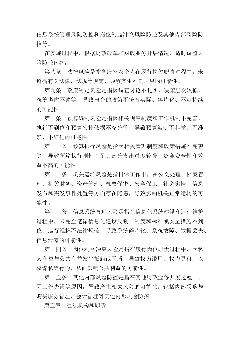 2024年财政局内部控制基本制度_第3页