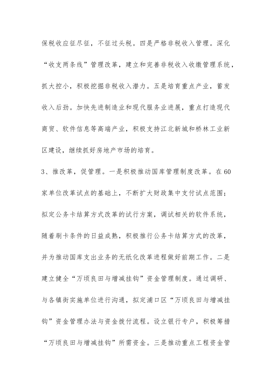 2024年财政局上半年工作总结及下半年工作思路-_第2页
